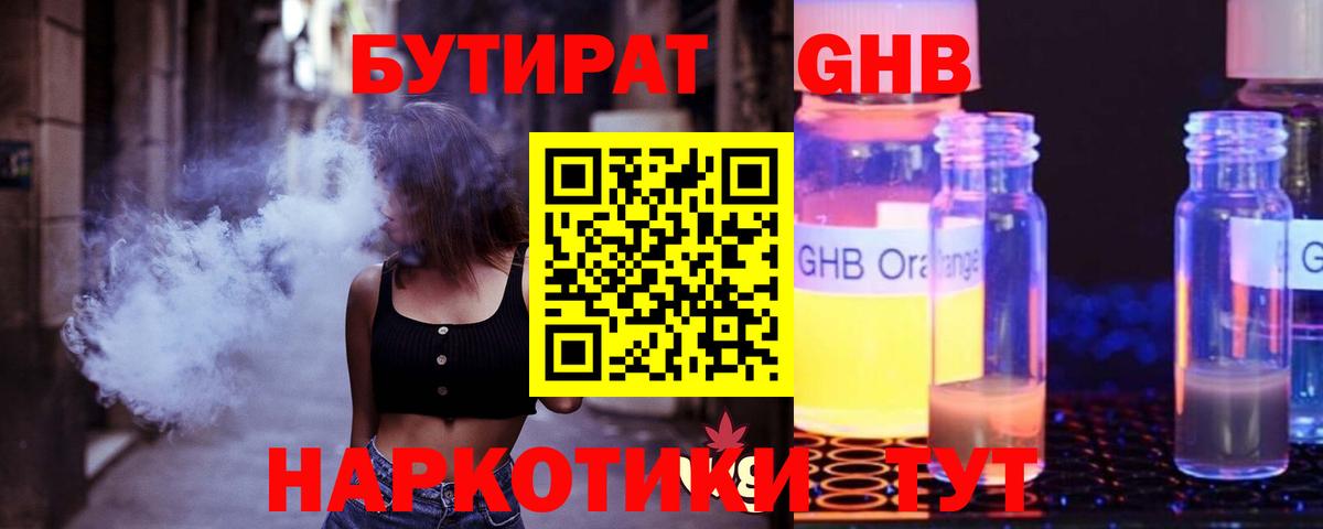 Бутират Butirat  Вход с VPN  Котельники 