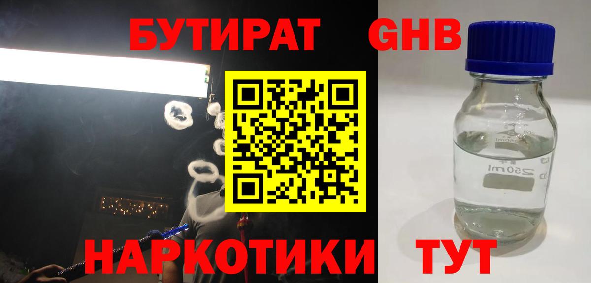 БУТИРАТ бутик Котельники