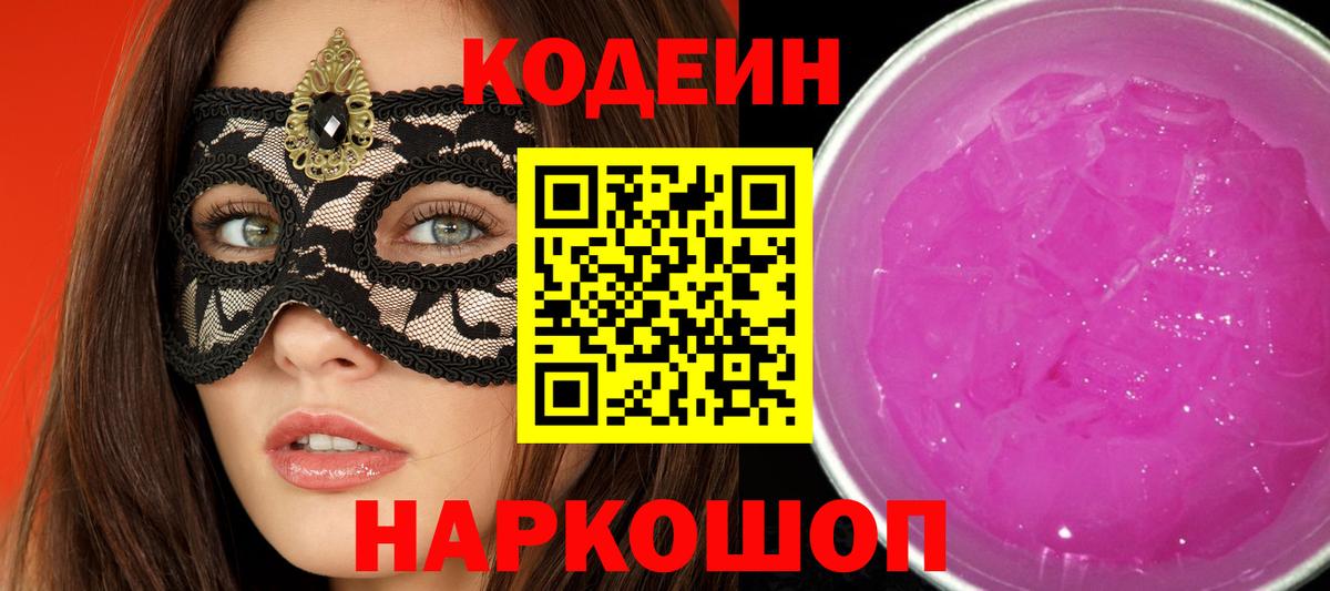 Кодеиновый сироп Lean напиток Lean (лин)  Вход с VPN  Котельники  Кодеиновый сироп Lean напиток Lean (лин) 
