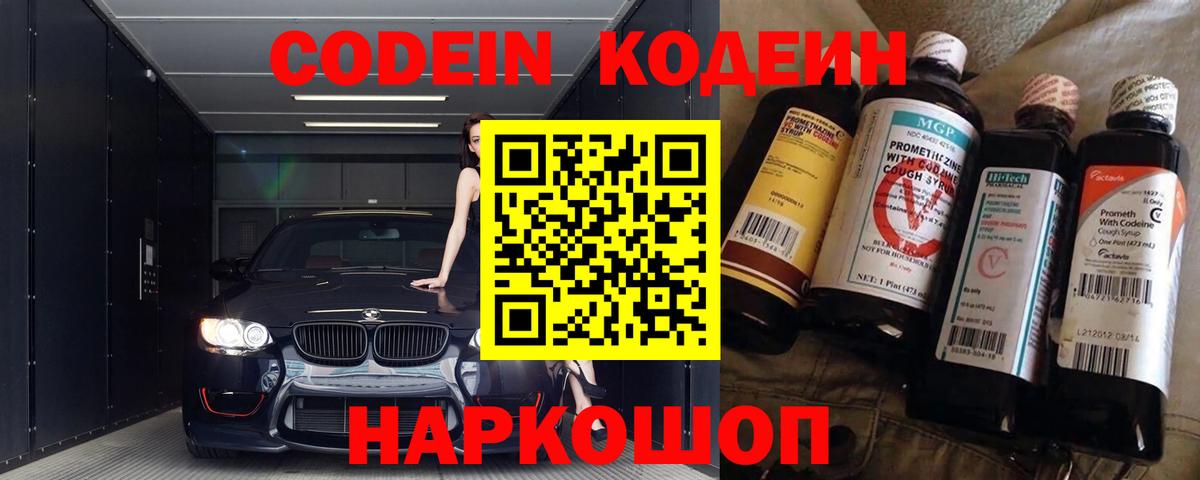 Кодеиновый сироп Lean напиток Lean (лин) Котельники