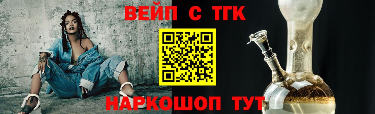 ТГК вейп с тгк Котельники